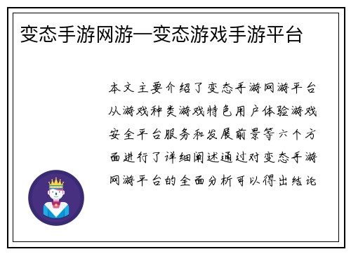 变态手游网游—变态游戏手游平台