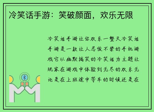 冷笑话手游：笑破颜面，欢乐无限