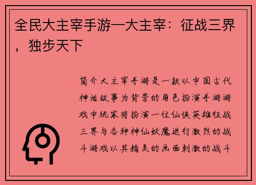 全民大主宰手游—大主宰：征战三界，独步天下