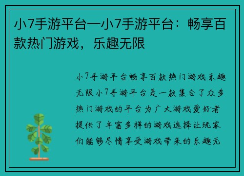 小7手游平台—小7手游平台：畅享百款热门游戏，乐趣无限