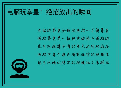 电脑玩拳皇：绝招放出的瞬间