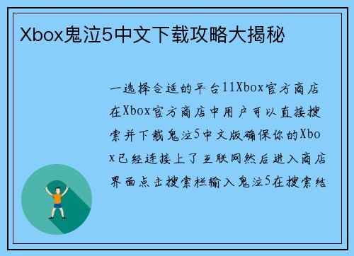 Xbox鬼泣5中文下载攻略大揭秘