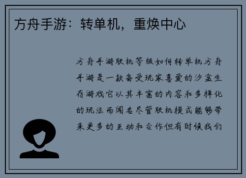 方舟手游：转单机，重焕中心